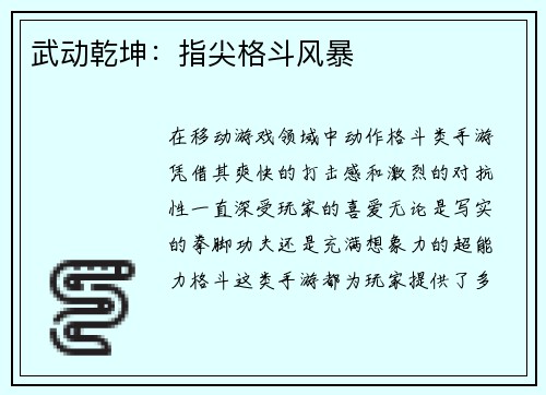 武动乾坤：指尖格斗风暴
