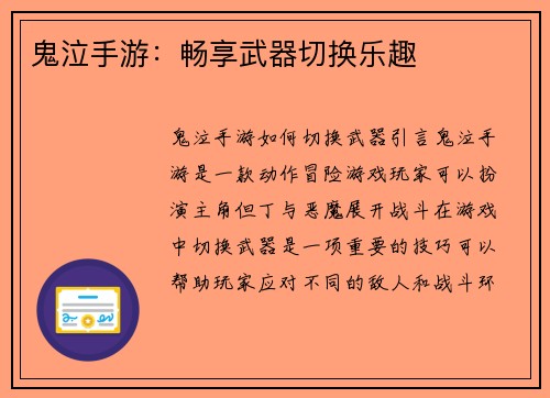 鬼泣手游：畅享武器切换乐趣