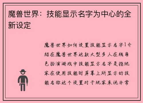 魔兽世界：技能显示名字为中心的全新设定